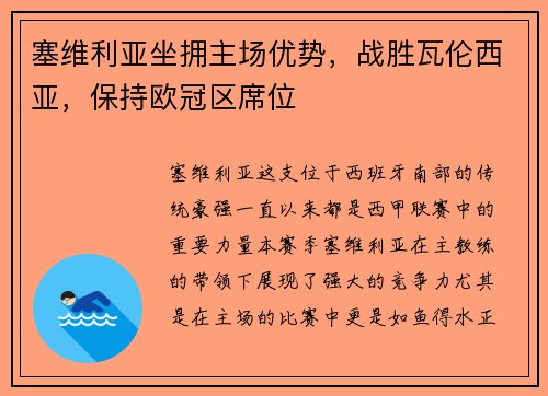 塞维利亚坐拥主场优势，战胜瓦伦西亚，保持欧冠区席位