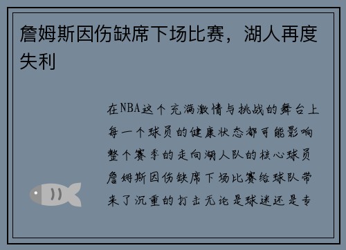 詹姆斯因伤缺席下场比赛，湖人再度失利