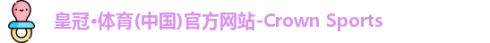 皇冠登陆入口官网